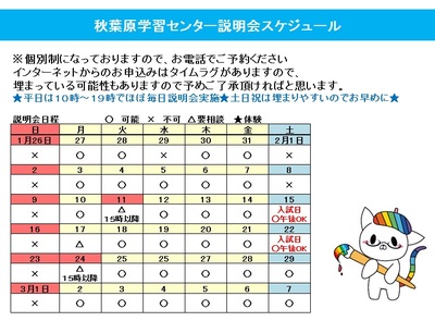 【秋葉原】これからの受験をご検討の方へ