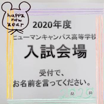 【秋葉原】第１回１次選抜入試終了しました！