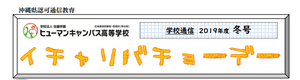 学校新聞２.bmp