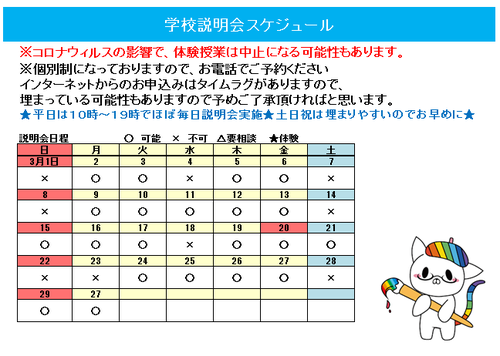 【秋葉原】学校説明会★最終願書受付中★