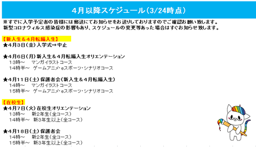 【秋葉原】４月からのスケジュール