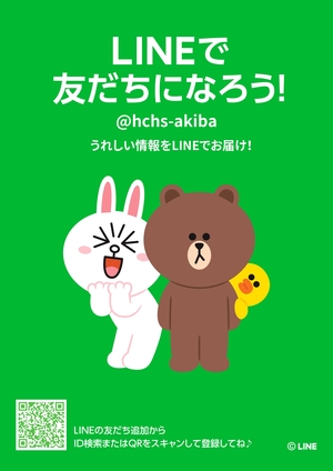 【秋葉原】✿ＬＩＮＥで質問受付中です✿