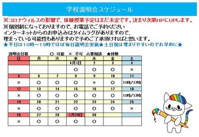 【秋葉原】学校説明会スケジュール