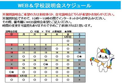 【秋葉原】★５月説明会のお知らせ★