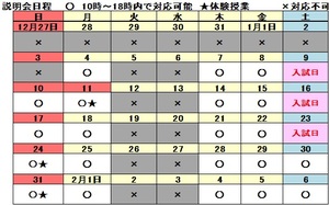 【秋葉原】１月の体験スケジュール