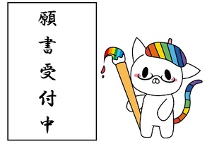 願書受付中.jpg