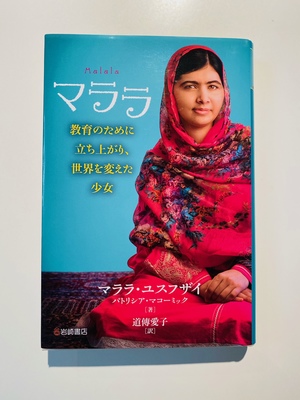 【秋葉原】なぜ勉強するのか　byマララ・ユスフザイ