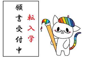 転入学願書.png