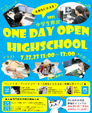 【秋葉原第二】ワンデイオープンハイスクール開催決定☆