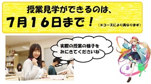 【秋葉原第二】説明会は平日(+授業見学）がお勧め！