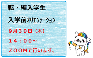 【秋葉原第二】10月転・編入生の方へ★