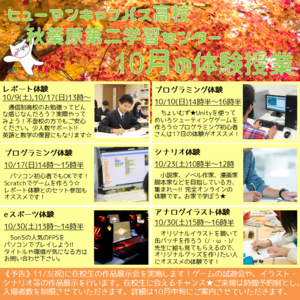 【秋葉原第二】10月の体験授業(●´ω｀●)スタンプ貯めよう★