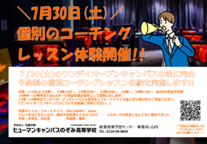 【秋葉原東】eスポーツ☆個別のコーチングレッスン体験【6枠限定★完全予約制】