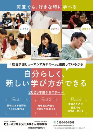 【秋葉原東】2023年度からあたらしい学びがスタート!!