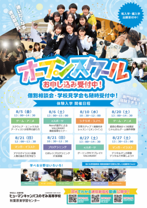 【秋葉原東】8月の体験＆夏期休校のご案内(´っ･ω･)っ