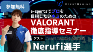 【教育連携校】スペシャルイベントのご案内【eスポーツ】