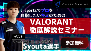 【教育連携校】スペシャルイベントのご案内【9月10日eスポーツ】