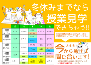 【秋葉原東】雰囲気が気になる...通えるか心配な方必見☆授業見学のお知らせ