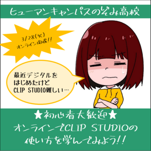 【秋葉原東】初心者大歓迎★CLIP STUDIOの使い方を学んでみよう！