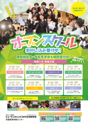 【秋葉原東】5月の体験とゴールデンウィークのお休みのご案内(^^♪ 