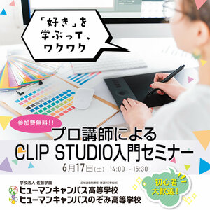 clipstudioセミナーバナー2023-06改.jpg