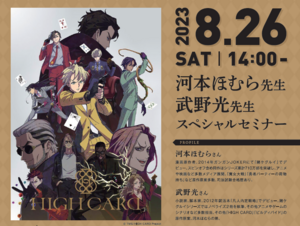 【秋葉原東】河本ほむら先生＆武野光先生スペシャルセミナー★ヒューマンアカデミー