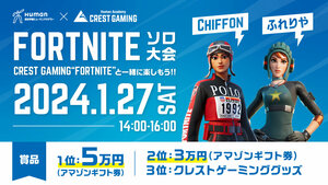 【フォートナイト大会】CREST GAMING "FORTNITE"の選手と一緒に楽しもう★総合学園ヒューマンアカデミー