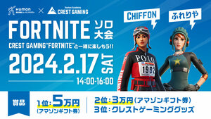 【2月17日（土）開催】入賞者には豪華商品! FORTNITE ソロ大会