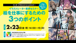 株式会社mugenupスペシャルセミナー★総合学園ヒューマンアカデミー