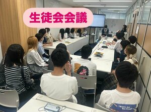【秋葉原東】『✎𓂃第1回生徒会会議𓂃𓈒 𓂂𓏸』