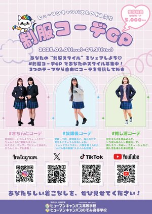制服コーデGP (1)_page-0001.jpg