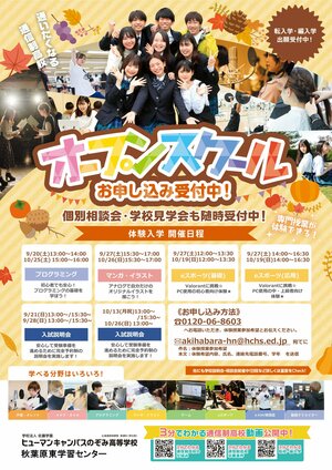 【秋葉原東】9月体験授業のお知らせ☺🌸