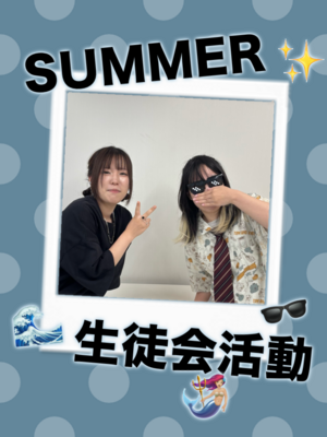 【秋葉原東】全国生徒会を実施しました🧸🎈