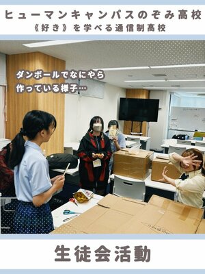 【秋葉原東】生徒会活動を行いました☀️🐈‍⬛