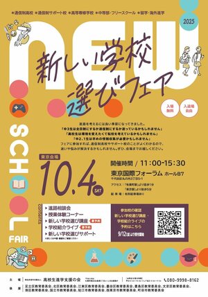 【秋葉原東】10/4（土）合同進路相談会に参加します（in有楽町）📚✏