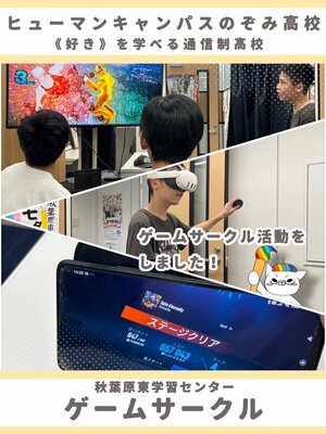 【秋葉原東】ゲームサークル活動を行いました🎮🔥