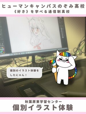 【秋葉原東】個別イラスト体験を実施しました！✨🎨