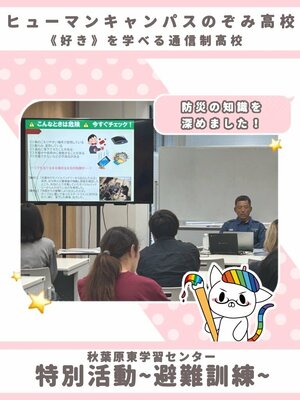 【秋葉原東】特別活動~防災訓練を行いました📢👷~