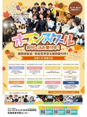 【秋葉原東】10月体験授業のご案内★学校探しの秋🍳🍞