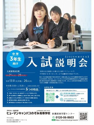 【秋葉原東】📢中３限定!!/10月入試説明会のお知らせです📢