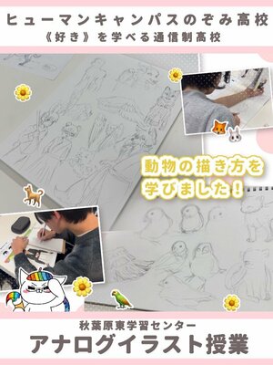 【秋葉原東】普段の授業風景～動物の描き方を学びました🦊🐰～