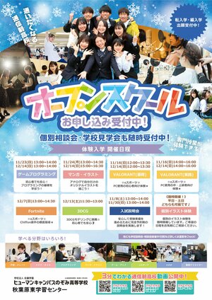 【秋葉原東】11月・12月体験授業のご案内🍂🧣