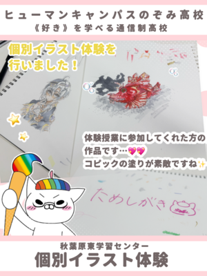【秋葉原東】個別イラスト体験を行いました🎀🎨