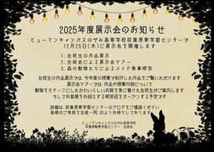 【秋葉原東】🎄2025年度 展示会のお知らせです✨ツアーの予約編！