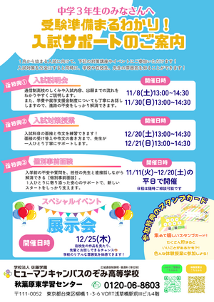 【秋葉原東】📢中３限定!!/入試サポートのご案内📢