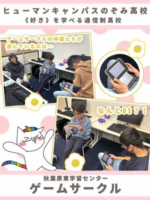 【秋葉原東】ゲームサークル活動を行いました！🎮🔥