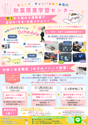 中2から始める進路選びｵﾓﾃ パレット教室.png