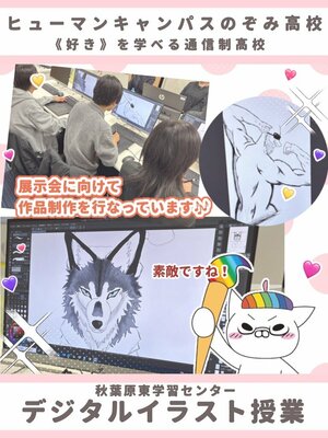 【秋葉原東】普段の授業風景～デジタルイラスト🎨✨～