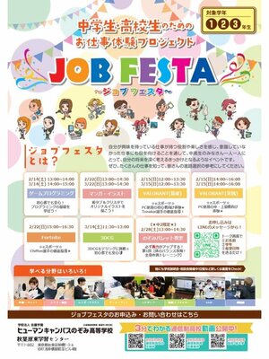 【秋葉原東】2月・3月体験授業のご案内🍫🎀