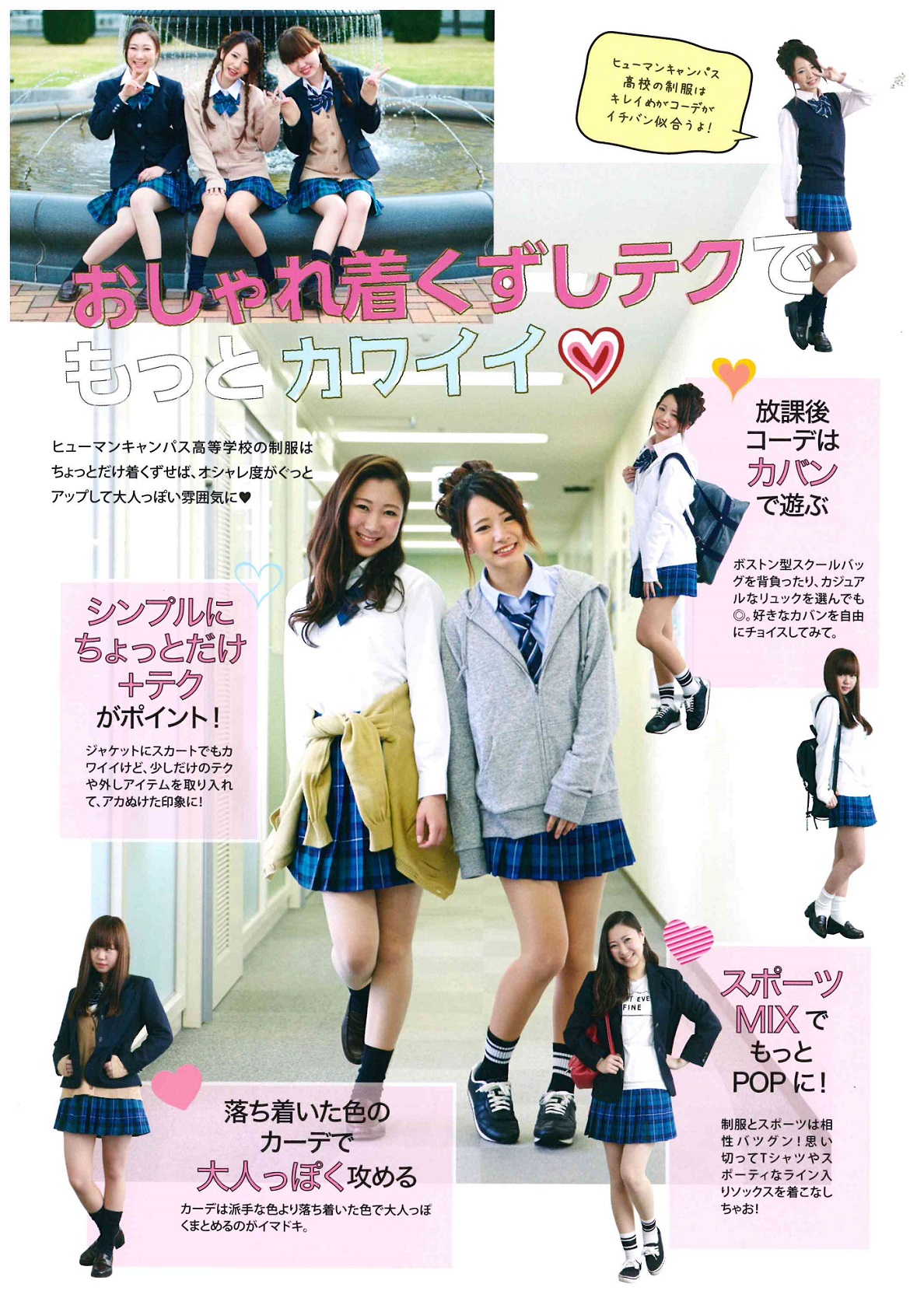 秋葉原 女子 制服のご紹介 通信制高校のヒューマンキャンパス高校 ヒューマンキャンパスのぞみ高校